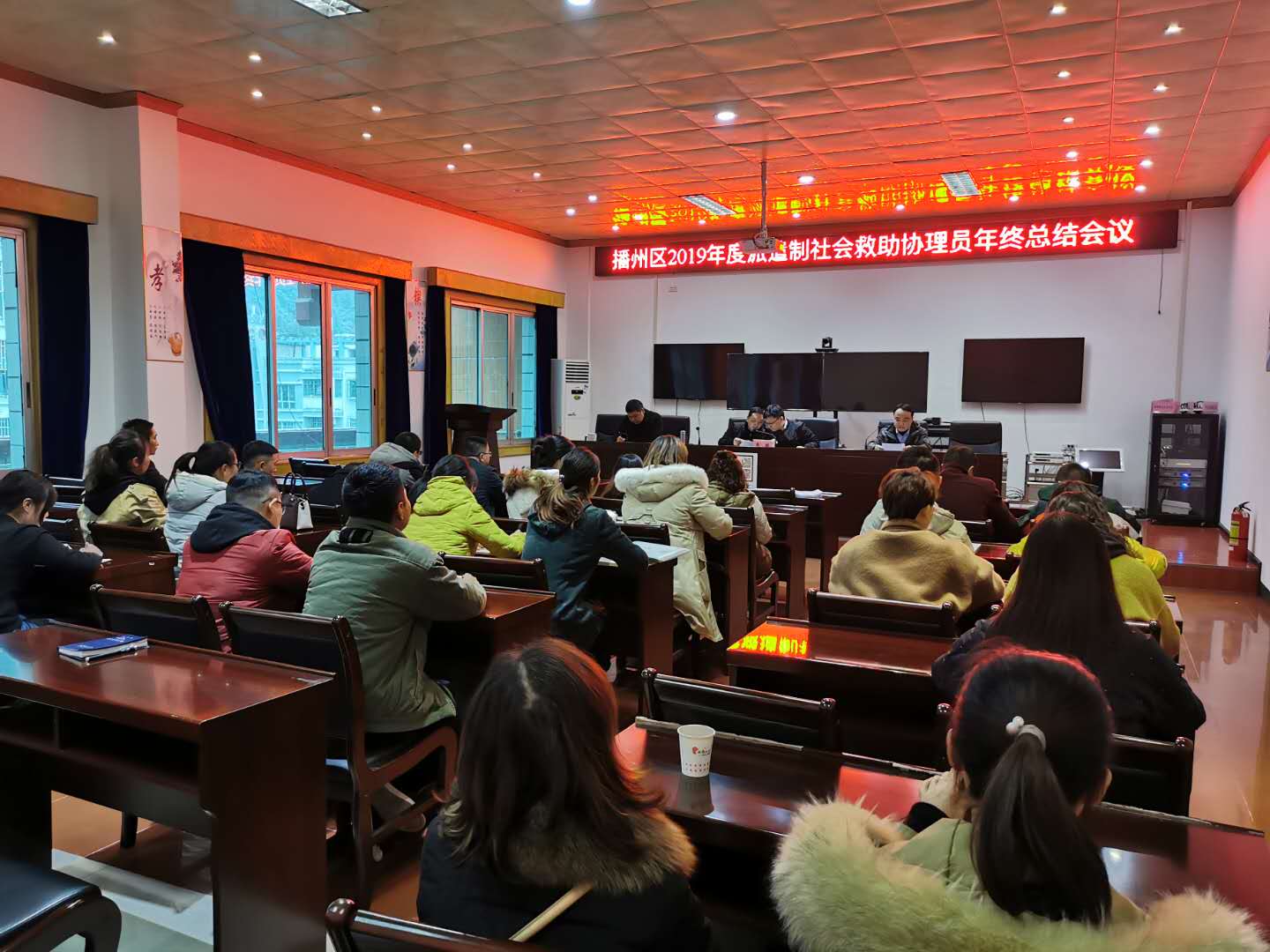 播州区2019年度派遣制社会救助协理员年终总结会议