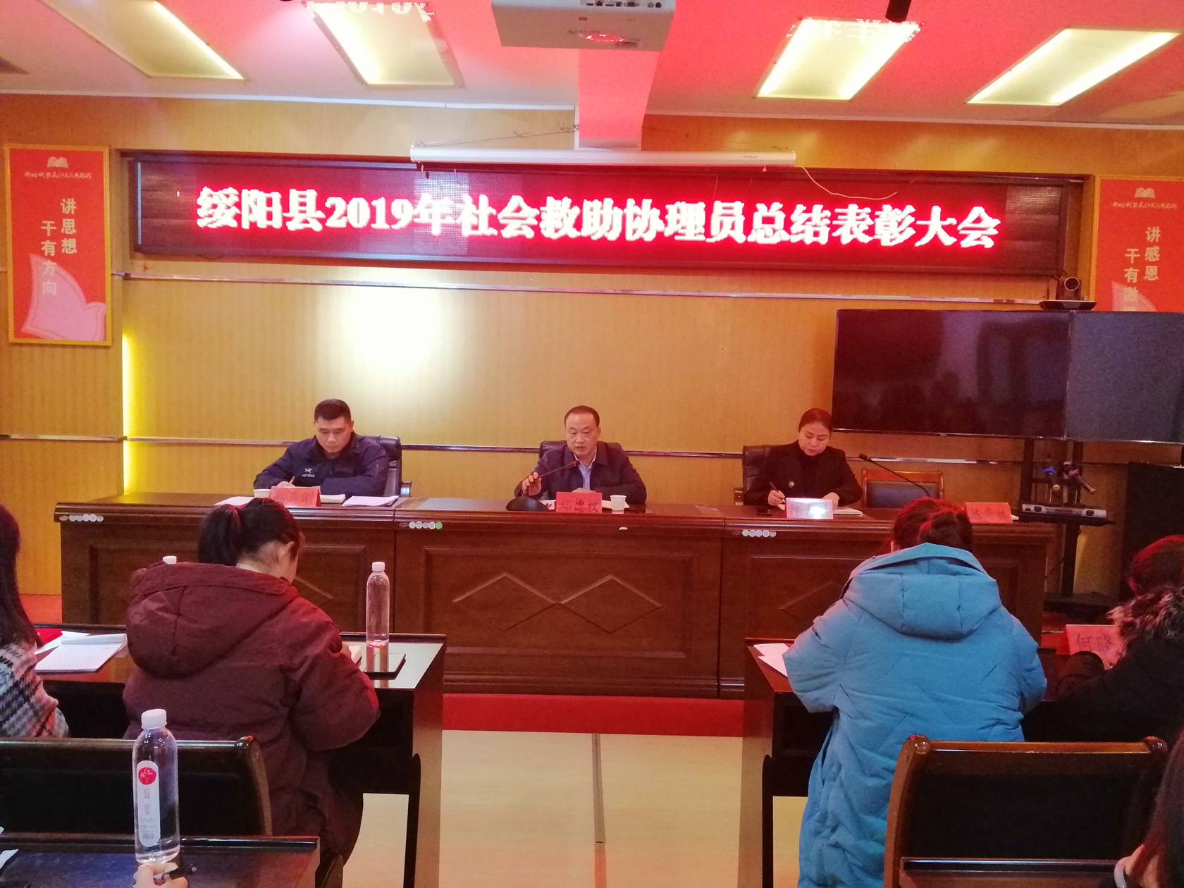 绥阳县2019年社会救助协理员总结表彰大会