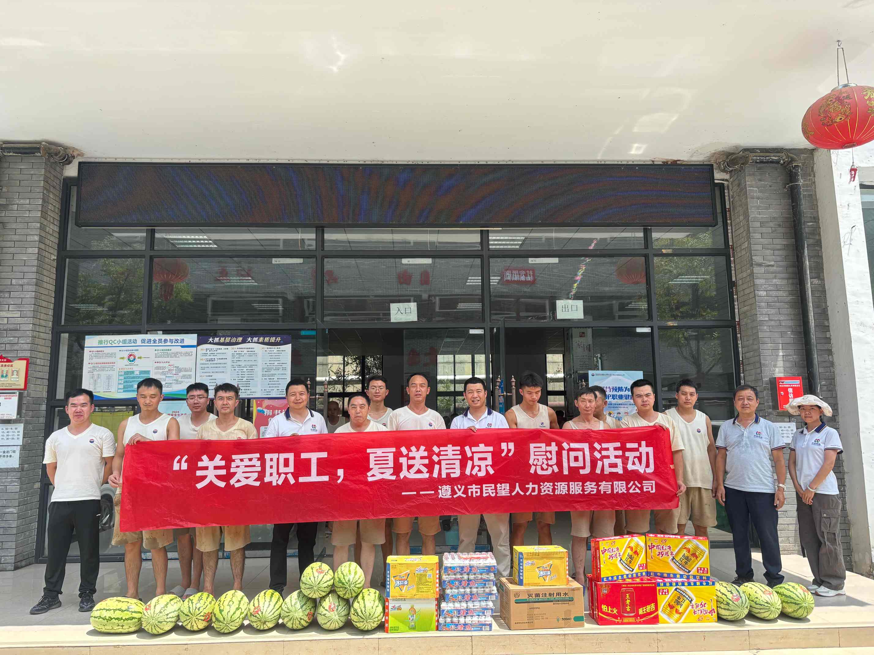 2024年夏季各项目夏季送清凉活动