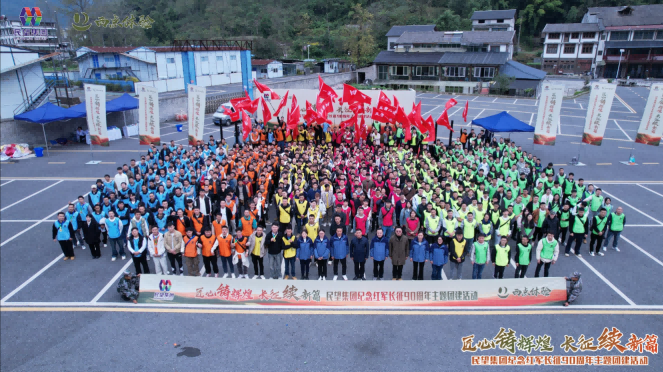 “匠心铸辉煌  长征续新篇”纪念红军长征90周年团建活动