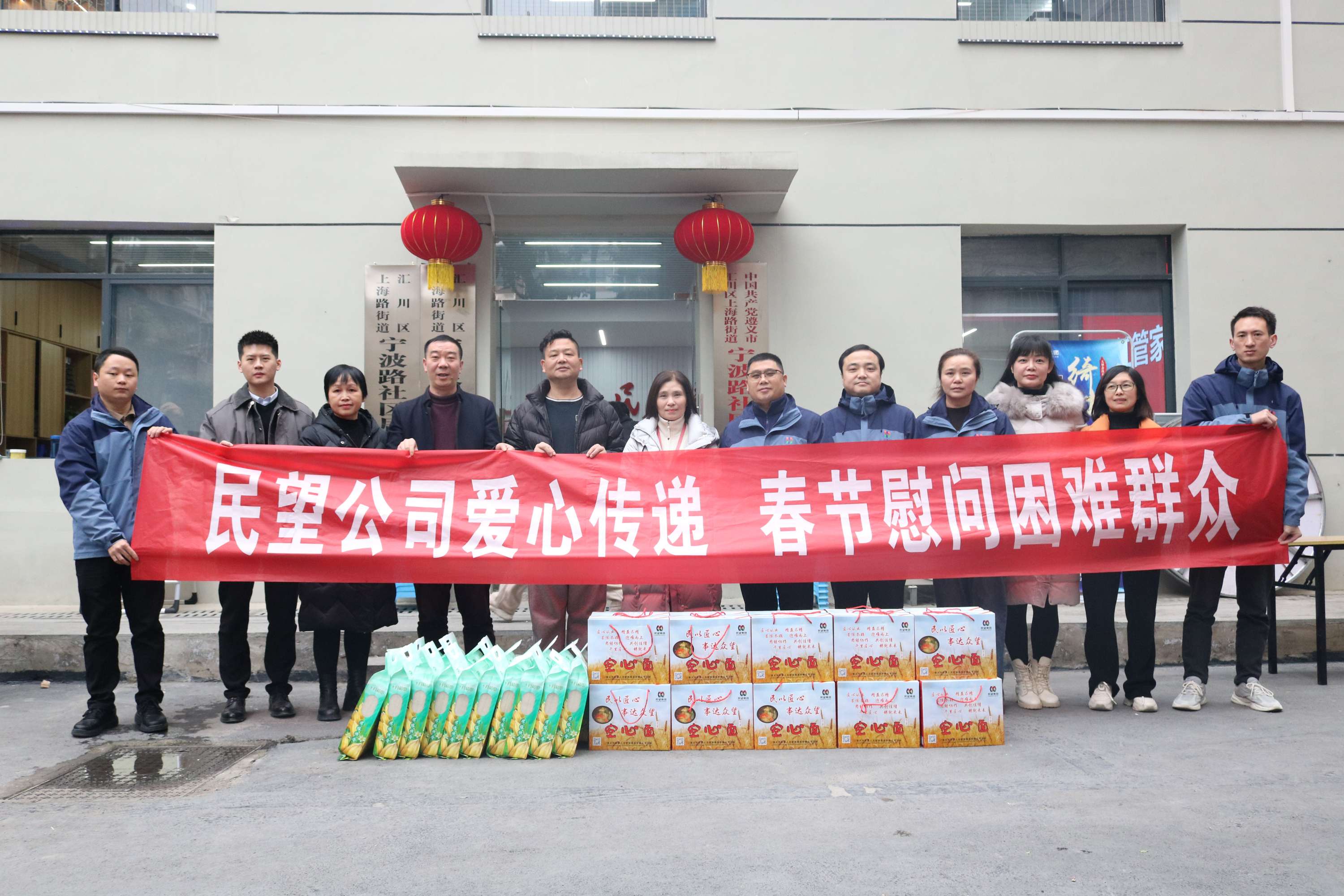 民望公司爱心传递 春节慰问困难群众