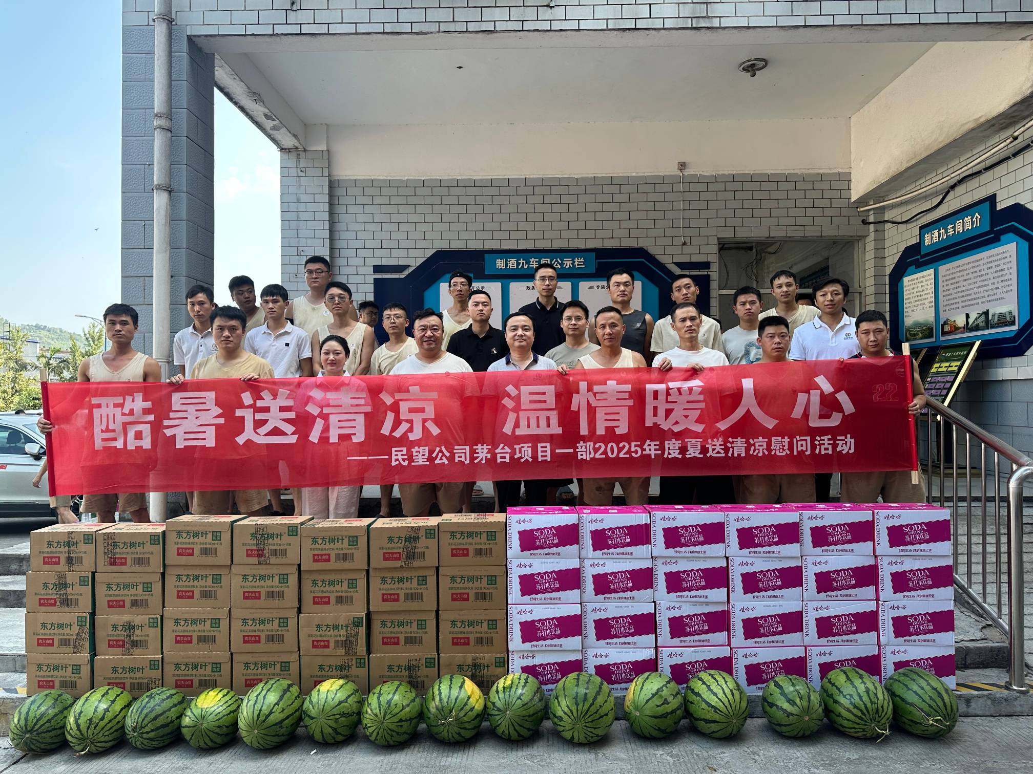 各项目部开展2025年夏季送清凉活动